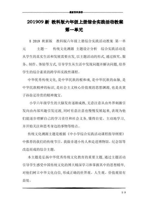 201909新 教科版六年级上册综合实践活动教案 第一单元