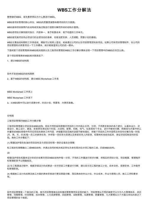 WBS工作分解法