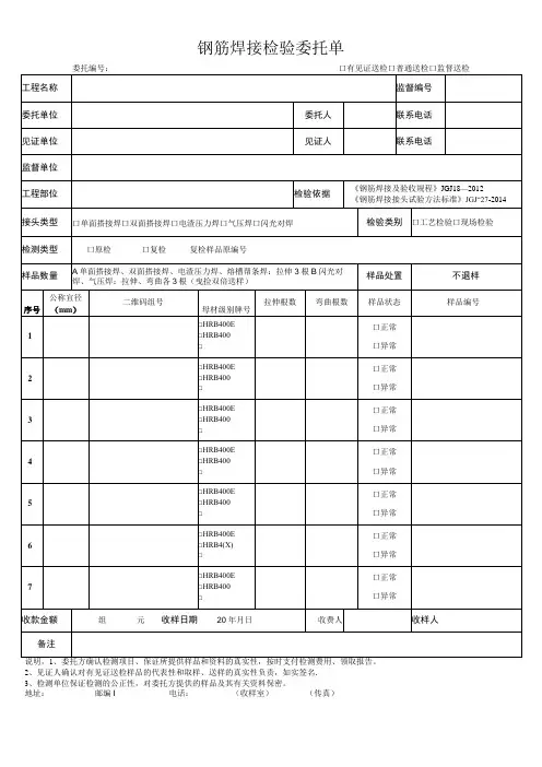 钢筋焊接检验委托单
