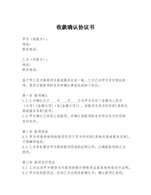 收款确认协议书