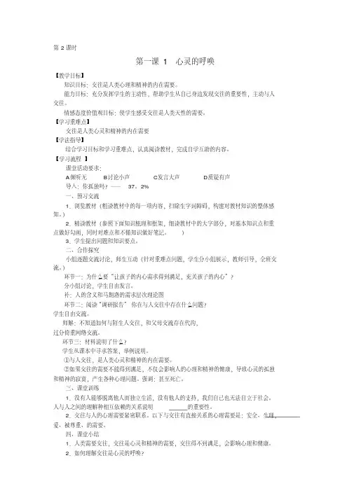新教科版七年级道德与法治下册《一单元人与人之间第一课你我同行》教案_20