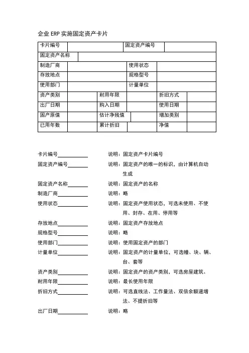 企业ERP实施固定资产卡片