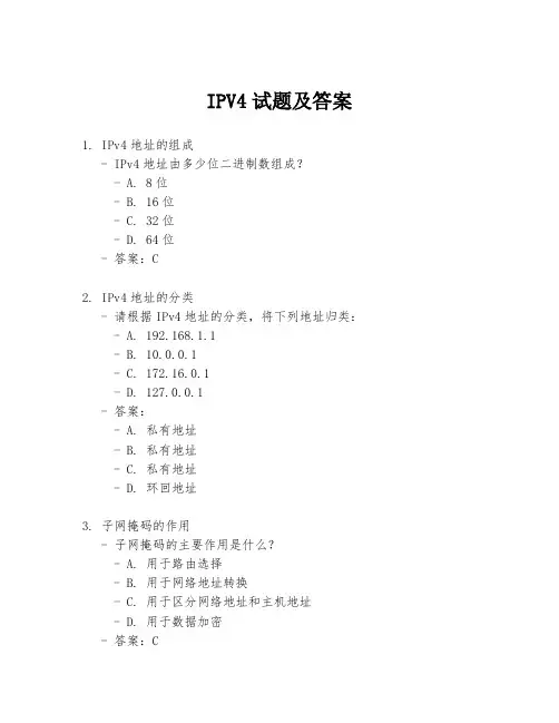 IPV4试题及答案