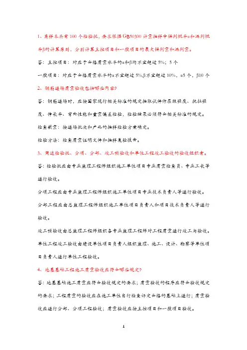 监理知识竞赛试题1简答题