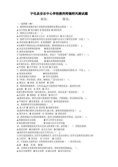 师德师风法律法规考试题库全套题及答案
