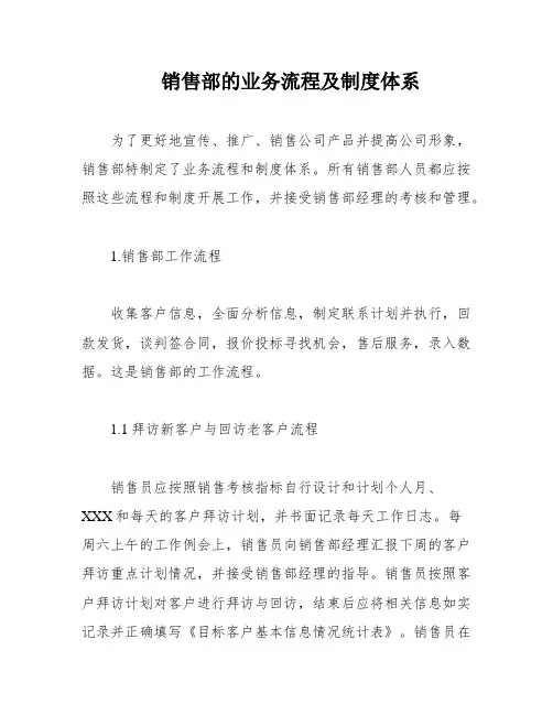 销售部的业务流程及制度体系