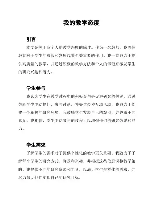 我的教学态度