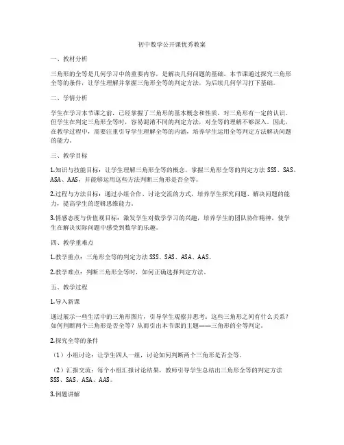 初中数学公开课优秀教案