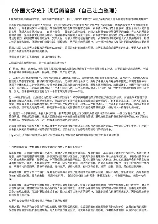 《外国文学史》课后简答题（自己吐血整理）