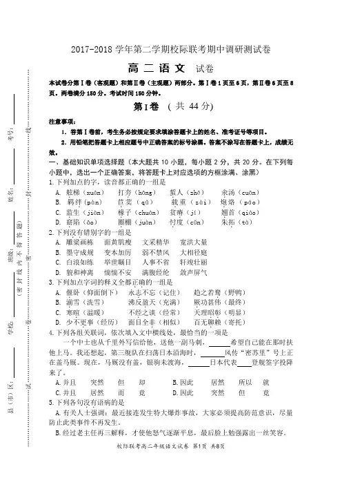 2017-2018学年第二学期江苏省对口单招校际联高二下语文考期中调研测试卷