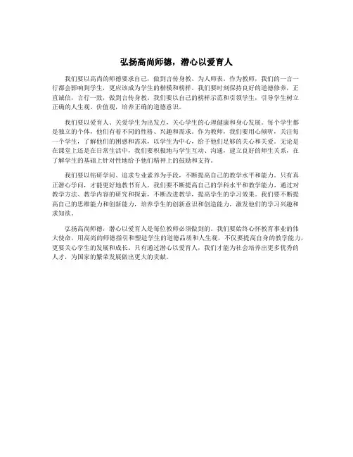 弘扬高尚师德,潜心以爱育人