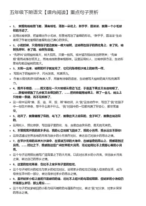五年级下册语文【课内阅读】重点句子赏析