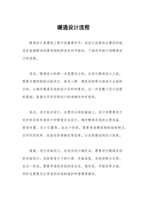 暖通设计流程