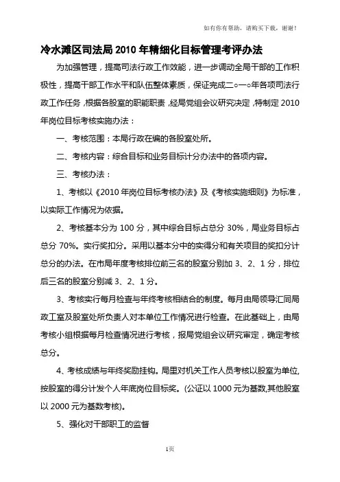 精细化目标管理考评办法
