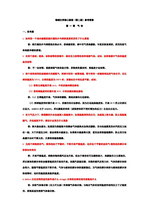 物理化学第一章课后答案