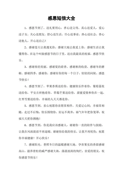 感恩短信大全_1