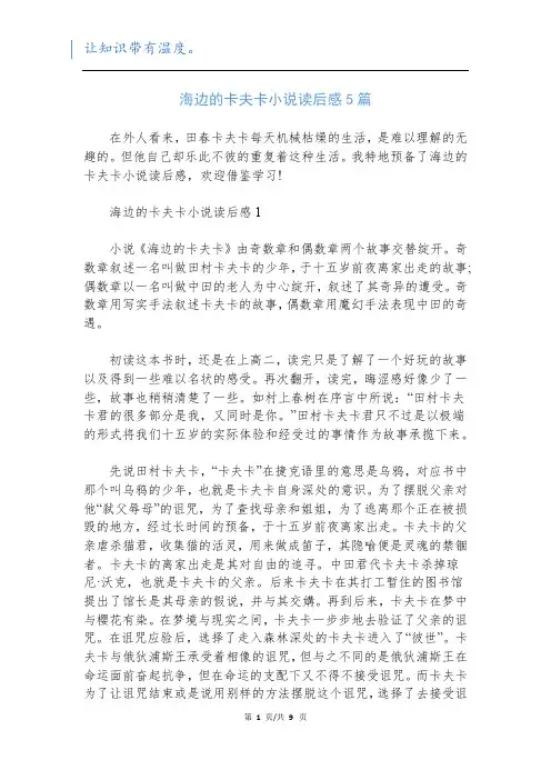 海边的卡夫卡小说读后感5篇