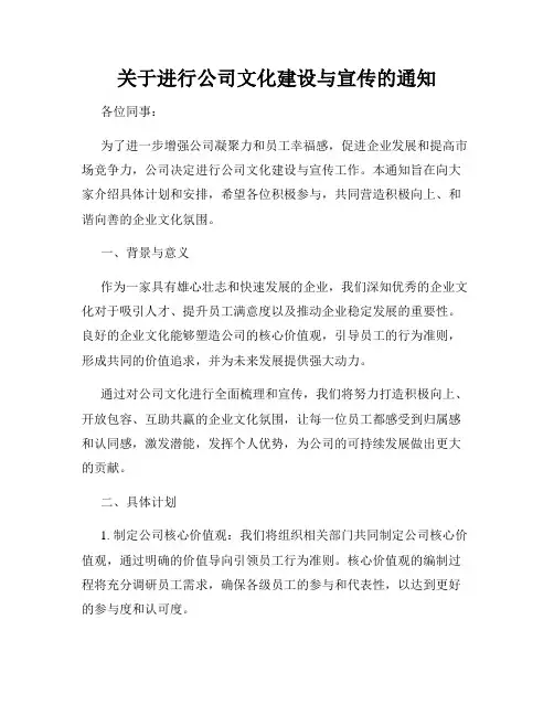 关于进行公司文化建设与宣传的通知