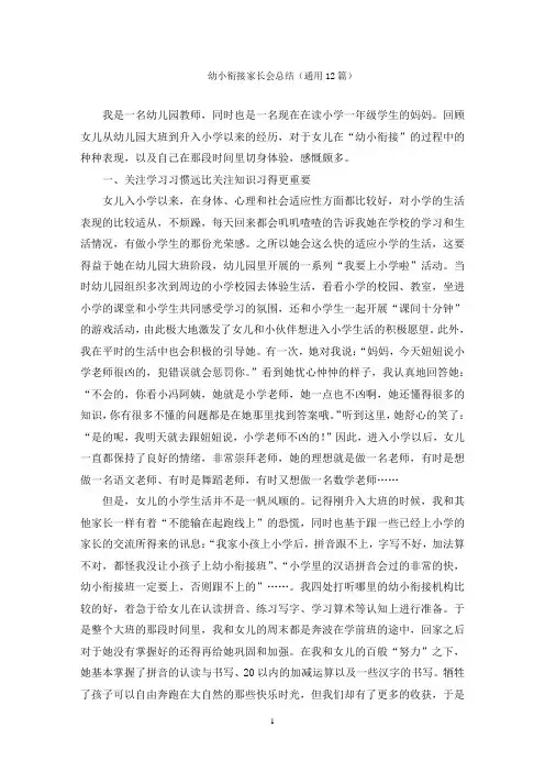 幼小衔接家长会总结(通用12篇)