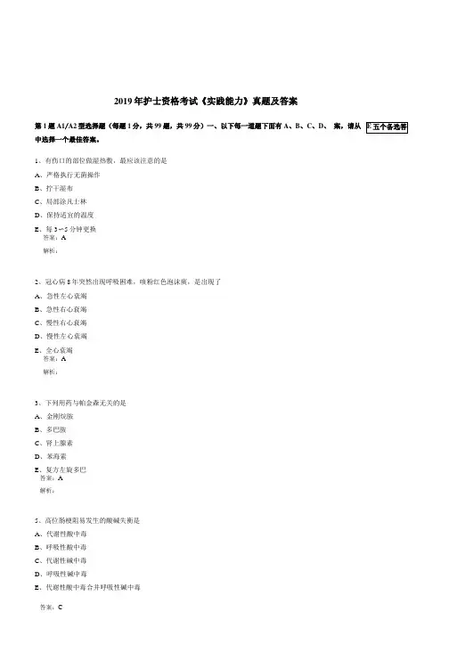 2019年护士资格考试《实践能力》真题及答案.docx
