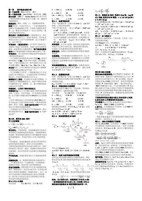 数字集成电路--电路、系统与设计(第二版)复习资料