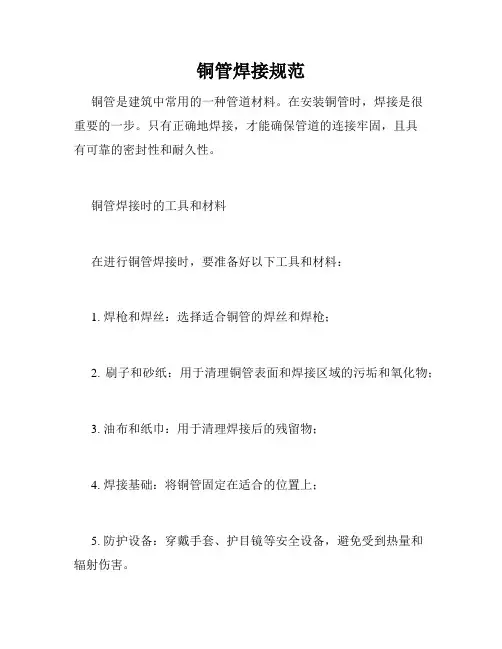 铜管焊接规范