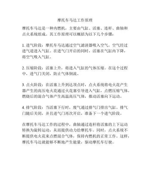 摩托车马达工作原理