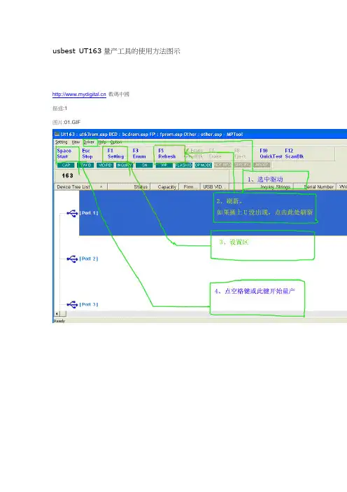 UT163量产工具的使用方法图示