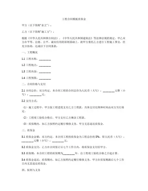工程合同模板质保金