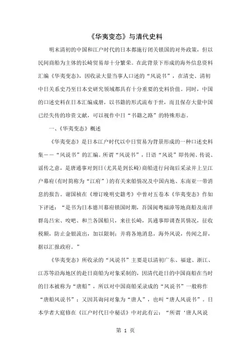 《华夷变态》与清代史料-11页文档资料