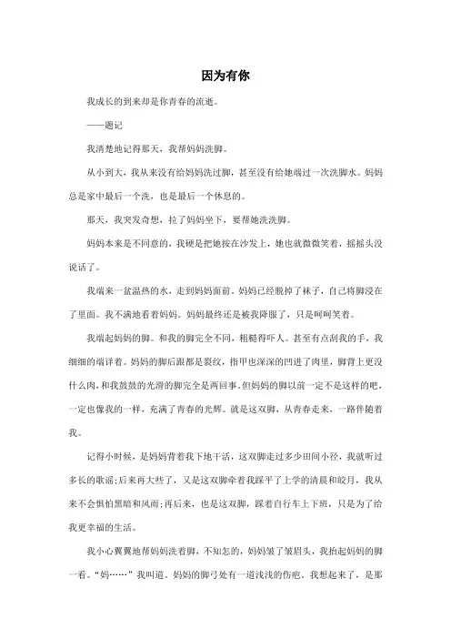 因为有你_初中初一作文600字