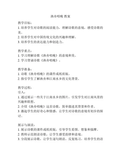 渔舟唱晚 教案