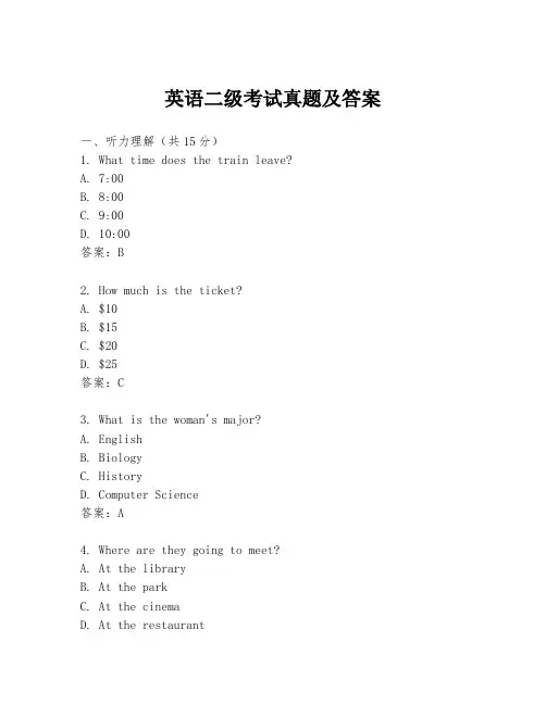 英语二级考试真题及答案