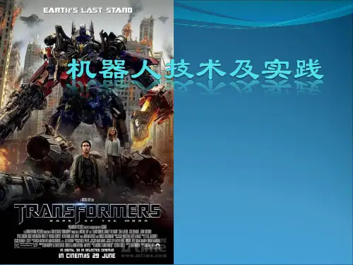机器人技术及实践 结构组成