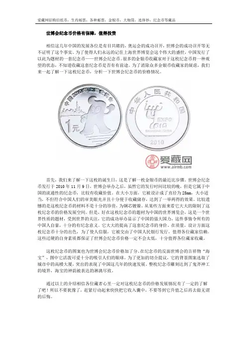 世博会纪念币价格有保障,值得投资
