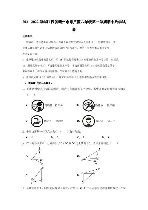 2021-2022学年江西省赣州市章贡区八年级(上)期中数学试卷(解析版)
