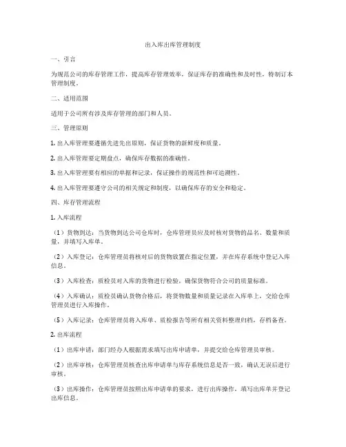 出入库出库管理制度