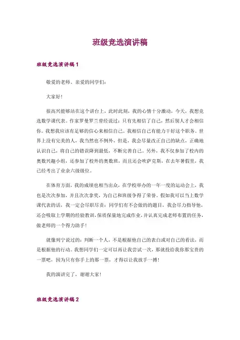 班级竞选演讲稿