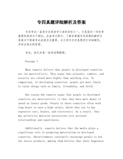 专四真题详细解析及答案