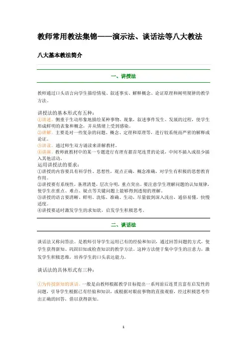 教师常用教法