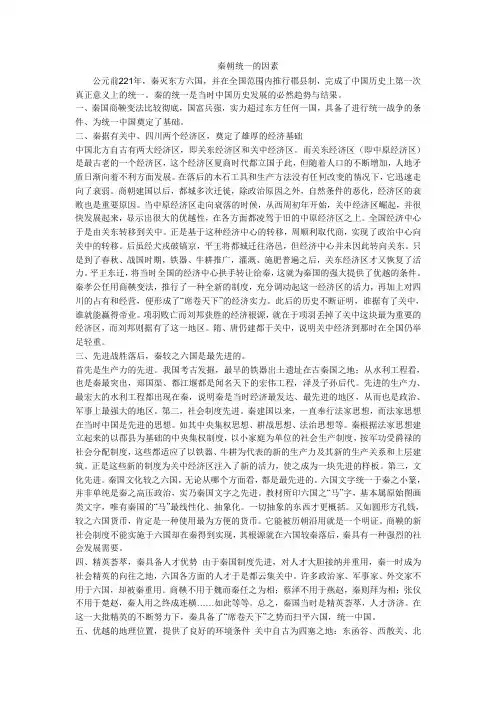 秦朝统一的因素
