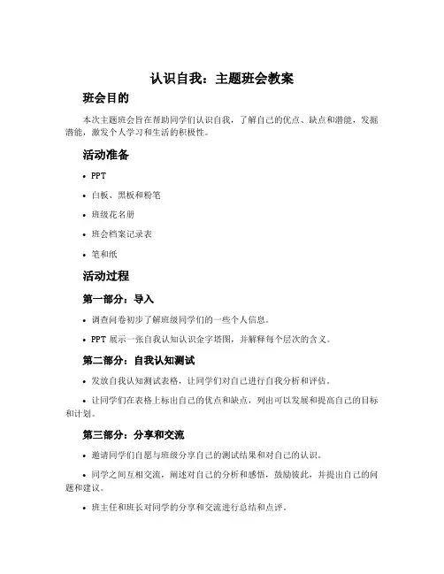 《认识自我》主题班会教案