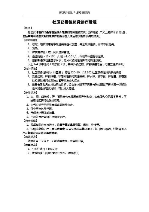 【临床路径】社区获得性肺炎诊疗常规