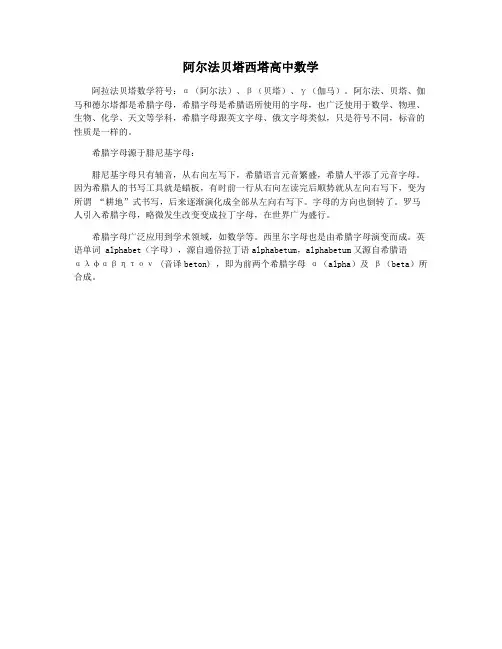 阿尔法贝塔西塔高中数学
