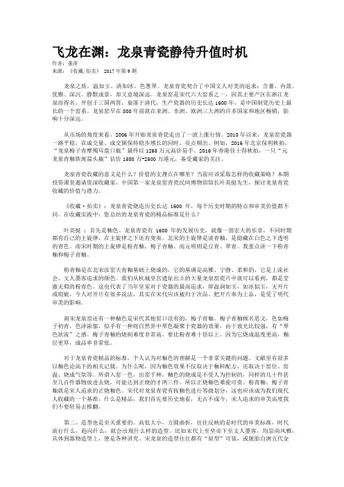 飞龙在渊：龙泉青瓷静待升值时机