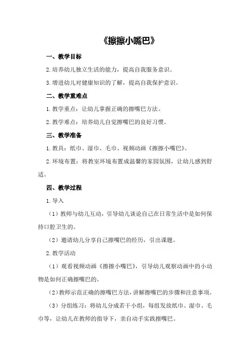 托班健康教案《擦擦小嘴巴》