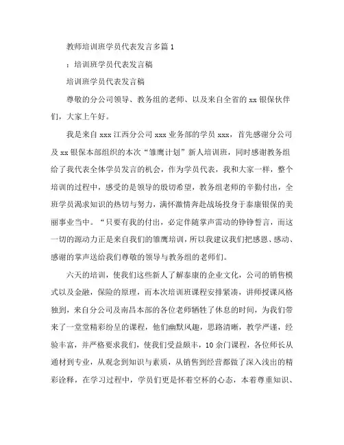 教师培训班学员代表发言多8篇