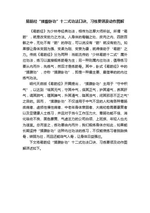 易筋经“揉腹卧功”十二式功法口诀、习练要领及动作图解