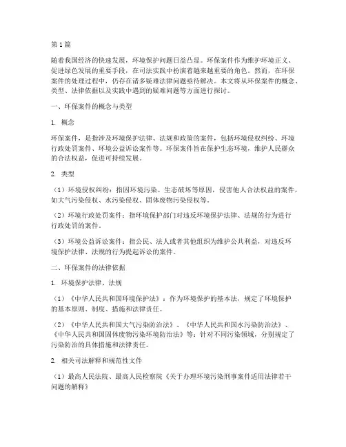 环保案件_疑难法律问题(3篇)