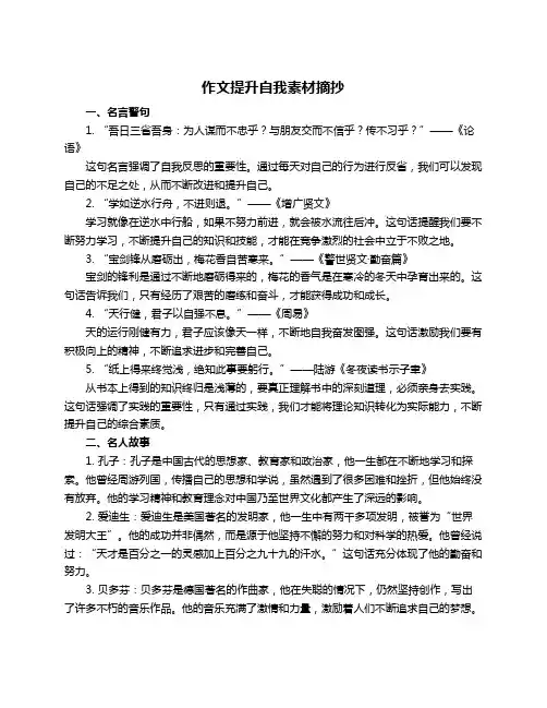 作文提升自我素材摘抄
